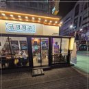금별맥주시흥 - 시흥시 옥구상가2길 4 | 금별맥주시흥