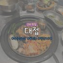 캐칭덕 구리돌다리점 | 구리시장 삼겹살 맛집 ‘대접’ 솔직후기 (메뉴/가격 총정리)ㅣ숙성삼겹살, 물냉면, 된장찌개