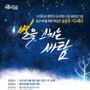 윤동주 노래극 별을 스치는 바람 공연 이미지