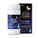 굿나잇