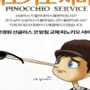 피노키오안경원 이미지