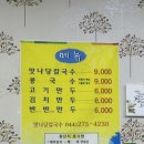 [세종 부강 맛집 '맛나당칼국수' 내돈내산 후기]