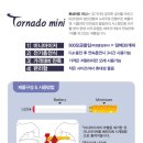 토네이도전자담배 이미지