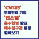 CNT85(주) - 2253 | CNT85(주)