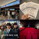 종합운동장로L | 중학생아이와 함께 영화 전지적 독자 시점 관람후기/ 줄거리/출연진/관람등급/ 쿠키영상유무/ 영화...