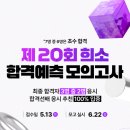 에스케이브로드밴드㈜ | 2026 임용고시 합격예측! 제20회 희소 모의고사 일정 및 신청 방법 총정리
