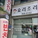 요리조리반찬가게
