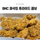 비에이치씨(BHC)본동점 | [치킨 메뉴 추천] BHC 콰삭킹 후라이드치킨 콤보 후기! 차원이 다른 극강의 바삭하고 맛있는 신상 치킨...