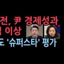 김민전, 尹정부 해외서도 '슈퍼스타' 평가..'홍보라인'은 왜 알리지 못하나 직격탄 성창경TV﻿ 이미지