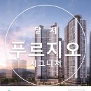 달서푸르지오 시그니처 할인분양!! 이미지