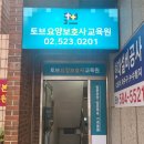 함께돌봄요양보호사교육원