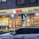 나주명품한우정육식당