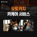 오토카지강남 - 강남구 도곡로 148 | 오토카지 강남대치점 (배트케이브 대치본점) 시설 깔끔으로 유명한 곳의 이용 비용 안내