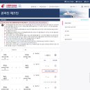 [뉴질랜드 여행 / 중국 동방항공] 걱정이 태산이었던 중국 동방 항공을 이용하며 (온라인 체크인 / 좌석...