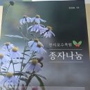 서해나눔 | 천리포 수목원의 후원회원이 된 이유,천리포수목원의 종자나눔 후기