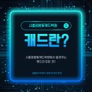 컴퓨터 첫걸음 | 시흥정왕동캐드학원추천 | 전문 설계 실무 역량 키우는 첫걸음 (학원 후기, 추천, 취업, 자격증, 비용)