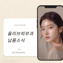 올리브피부과의원 네이버블로그