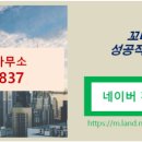 통큰부동산공인중개사사무소 이미지