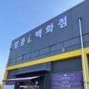 킹콩백화점충주점 | 충주킹콩백화점/충주리퍼브샵/내돈내산후기