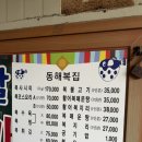 동해복집 | 부모님과 함께 다녀온 안산 동해복집. 겨울철 체력 보충엔 복어가 딱