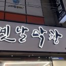 포항막창