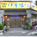 토속시골밥상 - 청주시 흥덕구 | 토속시골밥상