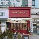 홍브레드(hongbread) 이미지