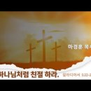 [20220731]성령의 열매 ⑤ - 하나님처럼 친절 하라./ 갈라디아서 5:22-23 이미지