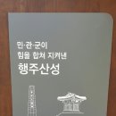 고양누리길 5코스 행주산성역사누리길 이미지