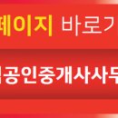 모범 공인중개사사무소 이미지