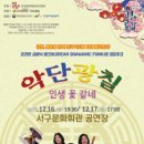 악단광칠 <인생 꽃 같네> 이미지