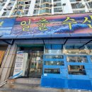 일출수산