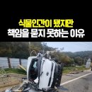 교통사고에서 피해자로서 배상이나 보상 잘 받기 이미지