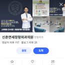 신촌연세정형외과의원 이미지
