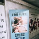 마산 삼계건전마사지 S라움뷰티테라피 어깨 목 스포츠관리 후기