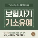 로펌빌딩 | 남양주형사로펌 보험사기 기소유예 처분이 목표인 분 클릭하세요