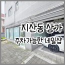 에스알네일