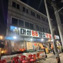 뒷통구이 | 김해 장유 무계동 맛집: 대성88참숯뒷통구이 내돈내산 후기