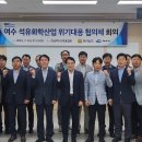 전남도 여수 석유화학산업 위기극복·경쟁력 확보 온힘[e미래뉴스] 이미지