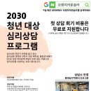 홍대입구 청년 심리상담 프로그램 안내문(첫 회기 무료 지원) 이미지