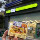 씨유 참사랑가능점 | 씨유 편의점 버터떡 가격 &amp; 예약 픽업 방법