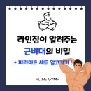 헬스 라인 이미지