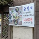 천안 쌍용동 : 김명자 굴국밥냉면, 쌍용역 맛집 코다리 물냉면 비빔냉면 먹고 온 후기