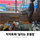 서해금빛열차 온돌마루실 내돈내산 솔직후기｜9개월 32개월 아기랑 대천 당일치기 (예약·좌석·장단점)