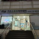 노블레스 스포츠센터 | 성북구 어린이 수영장 _종암동 MUK 어린이수영장 등록 후기_best of best swim school