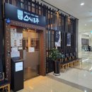 테크노파크역1번출구 | 송도 맛집 스시도쿠 더송도 숙성초밥 재방문 후기