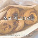 목포 북항 커피창고로 현지인맛집 추천 주말 2시간 반 웨이팅 에그타르트 솔직 후기