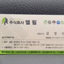 주식회사 엘림 이미지