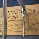 시골주먹고기