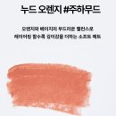 주하유통 | [줄립] 건조하지 않은 매트립스틱 웜톤립스틱 주하무드